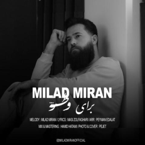 میلاد میران – برای وطن